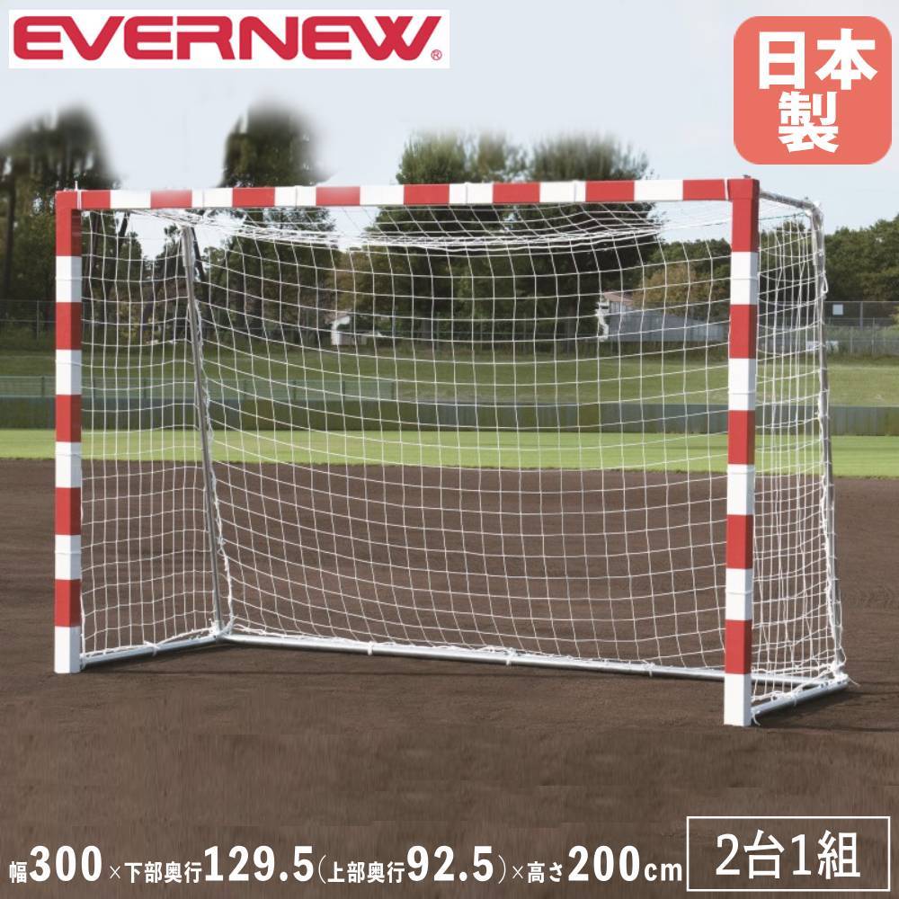 ハンドゴール 2台セット 折りたたみ ネットフック付 ハンドボール