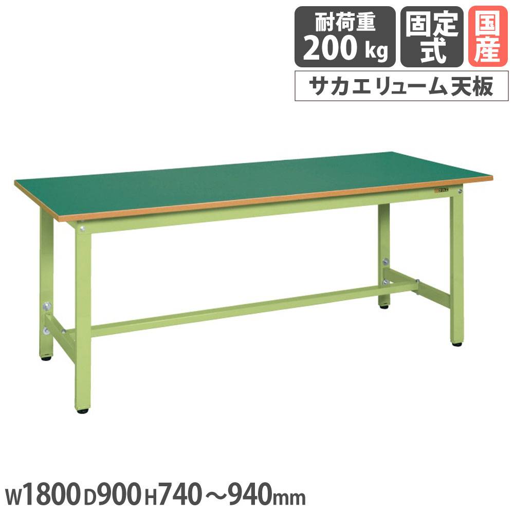 軽量高さ調整作業台 サカエ TKKタイプ サカエリューム天板 幅1800×奥行