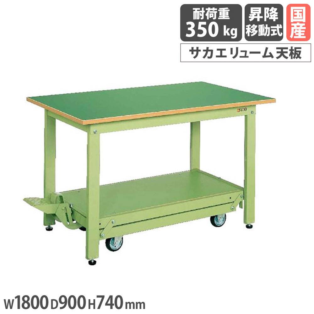 軽量作業台 サカエ KKタイプ ペダル昇降移動式 サカエリューム天板 KK