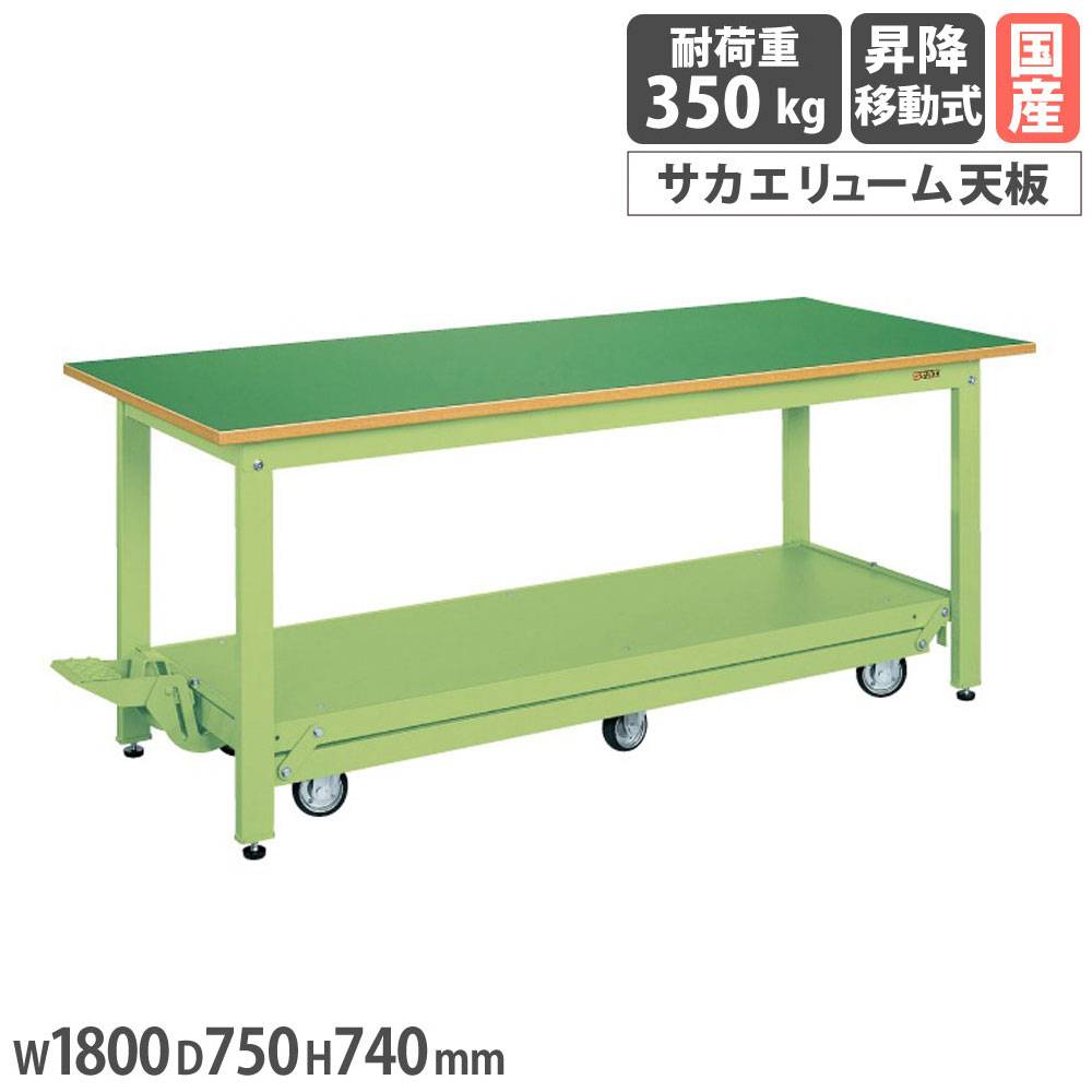 軽量作業台 サカエ KKタイプ ペダル昇降移動式 サカエリューム天板 KK