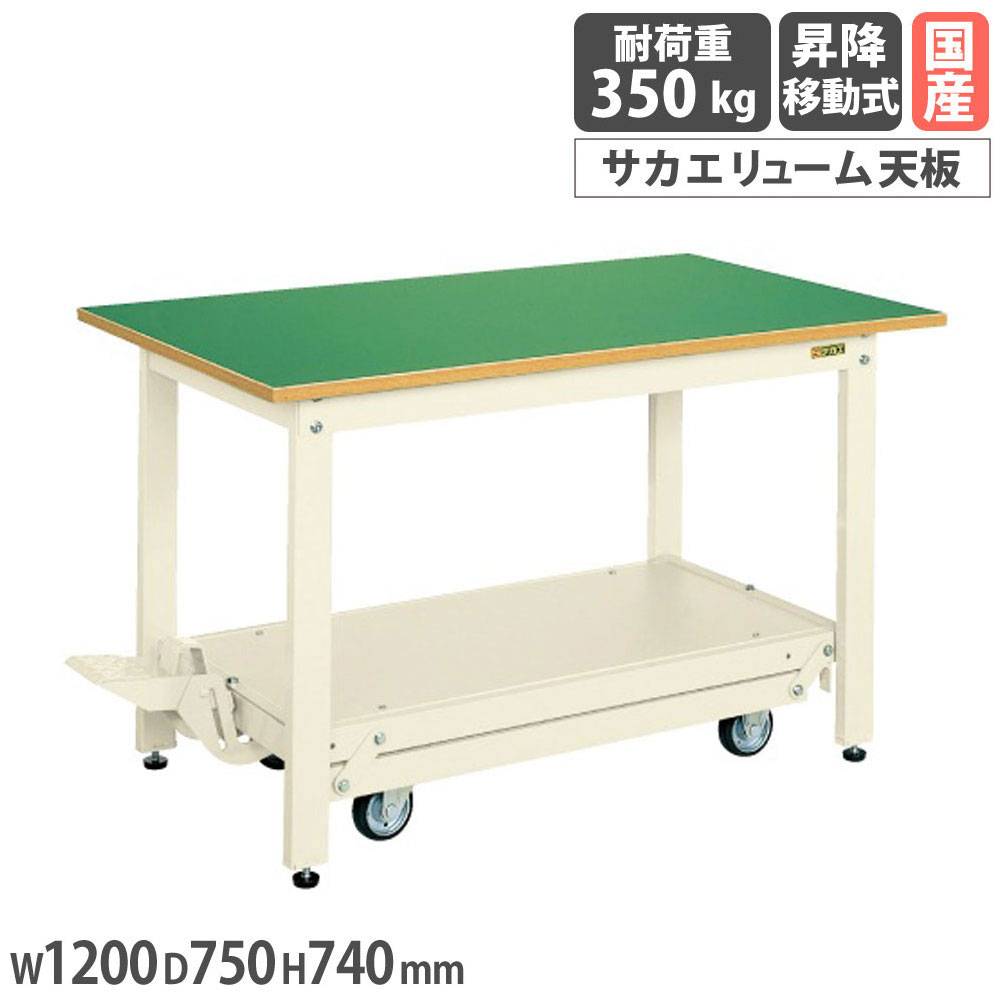 軽量作業台 サカエ KKタイプ ペダル昇降移動式 サカエリューム天板 KK