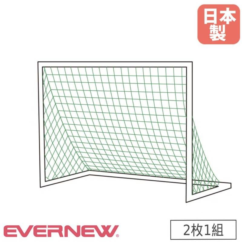 ミニサッカーゴールネット 2枚1組 エバニュー 幅300×奥行100×高さ200cm