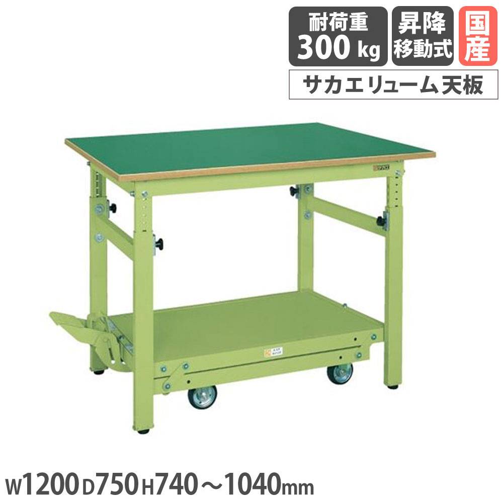 軽量高さ調整作業台 サカエ TKKタイプ ペダル昇降移動式 サカエ
