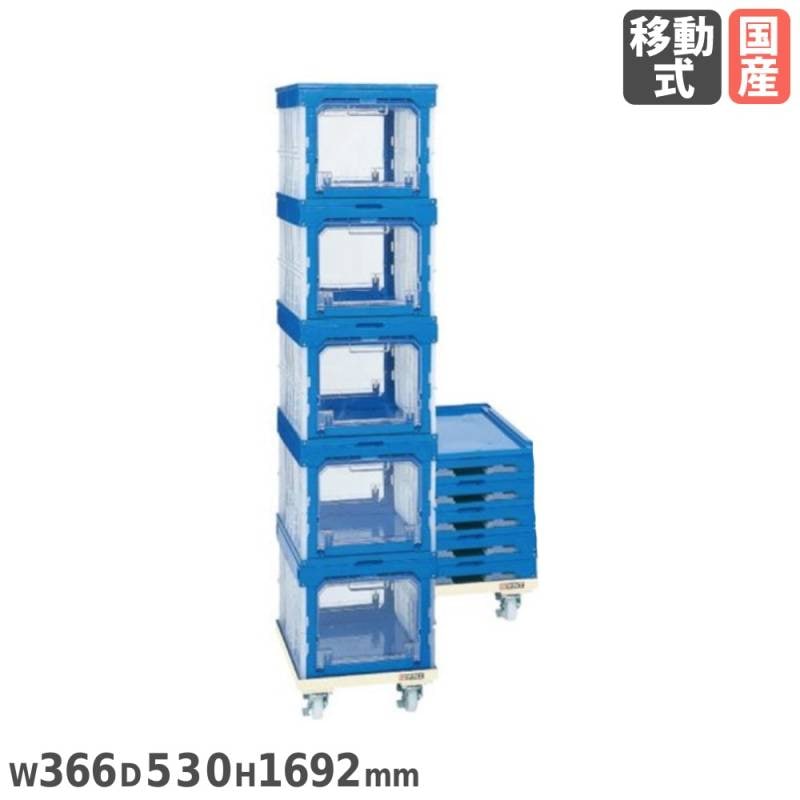 オリタタミコンテナ台車セット サカエ 直径75mm エラストマー車 幅366×奥行530×高さ1692mm SO-50DES