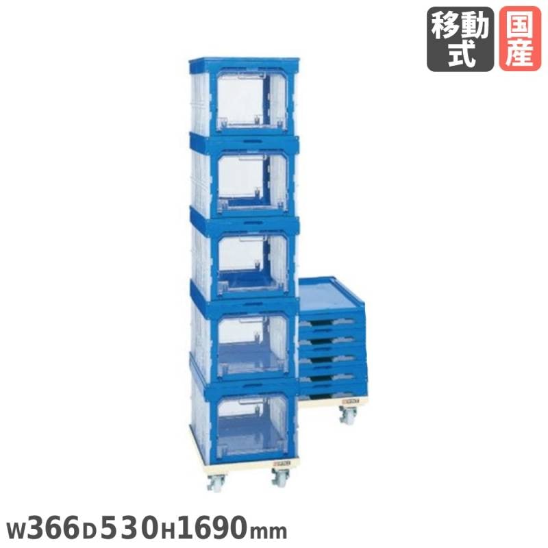 オリタタミコンテナ台車セット サカエ 直径75mm ナイロン車 幅366×奥行530×高さ1692mm SO-50DS