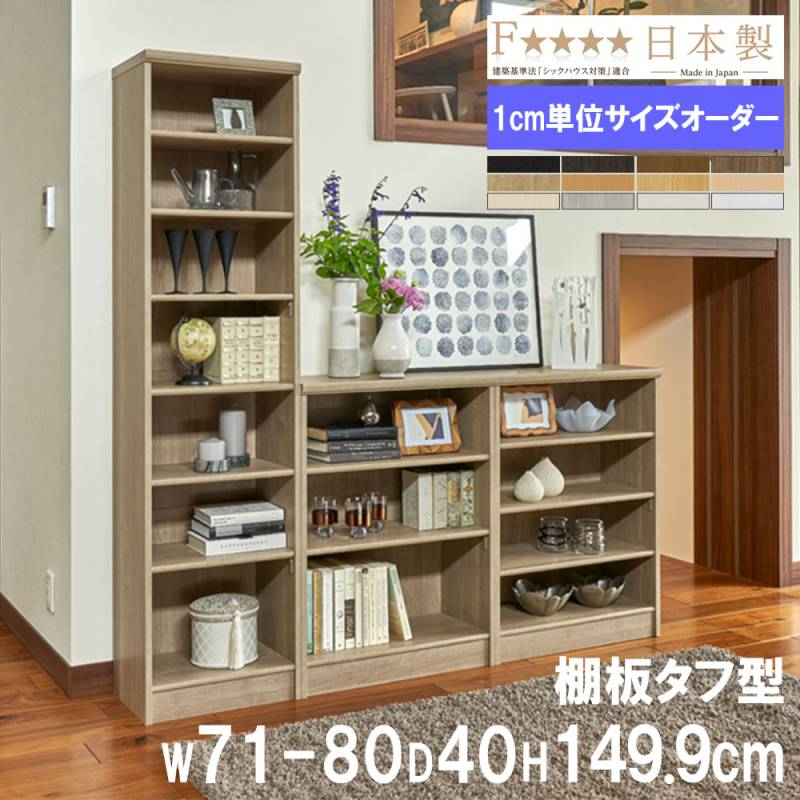 オープンラック 幅71cm 本棚 収納棚 飾り棚 st-0034（商品番号：15-st