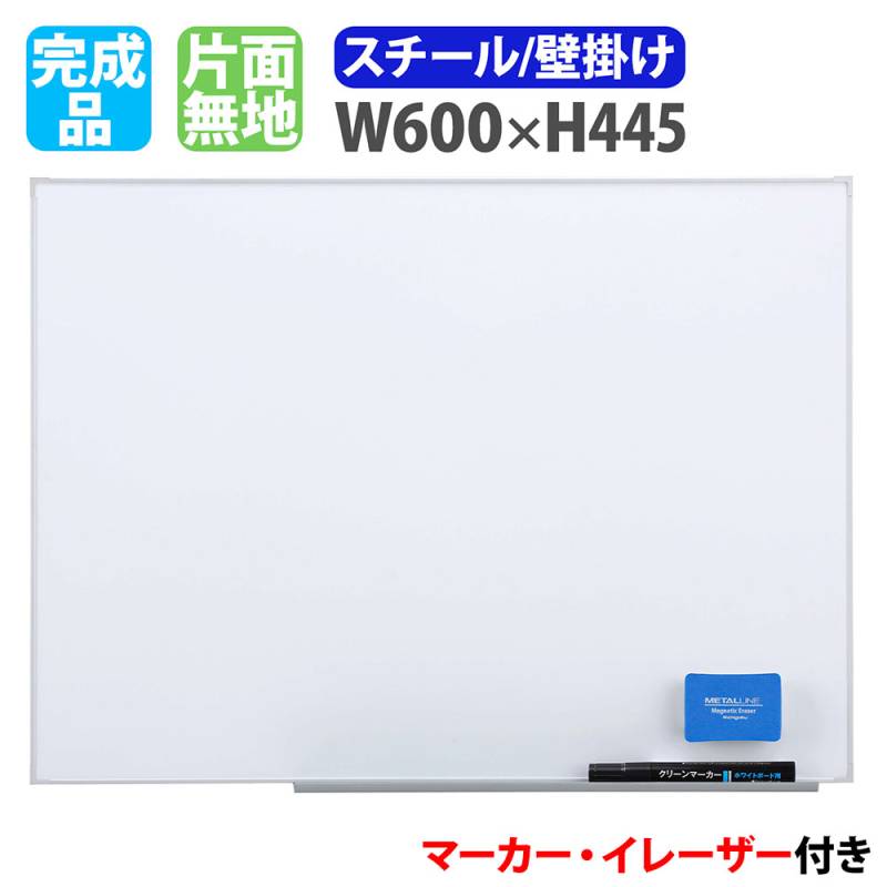 ホワイトボード 壁掛け 幅600×高さ445mm スチール 掲示板 LT-14