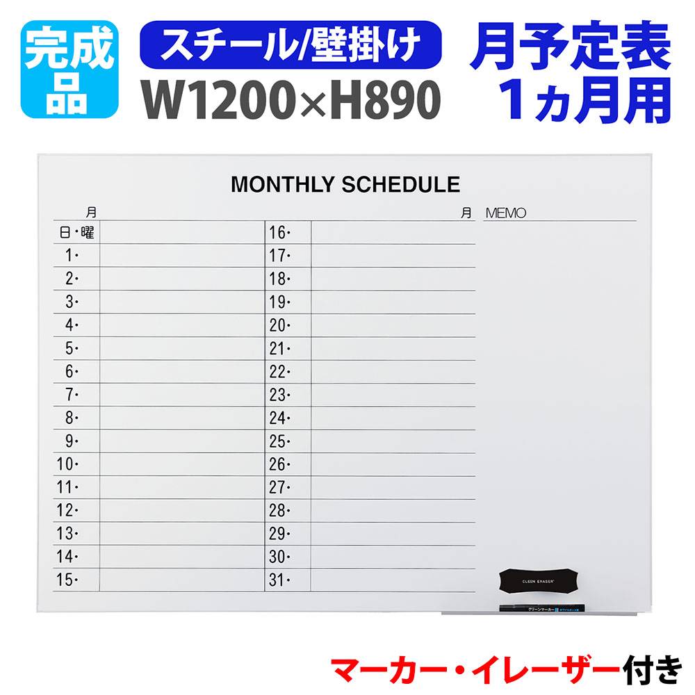 ホワイトボード 壁掛け 予定表 幅600×高さ890mm スチール LT-13SY