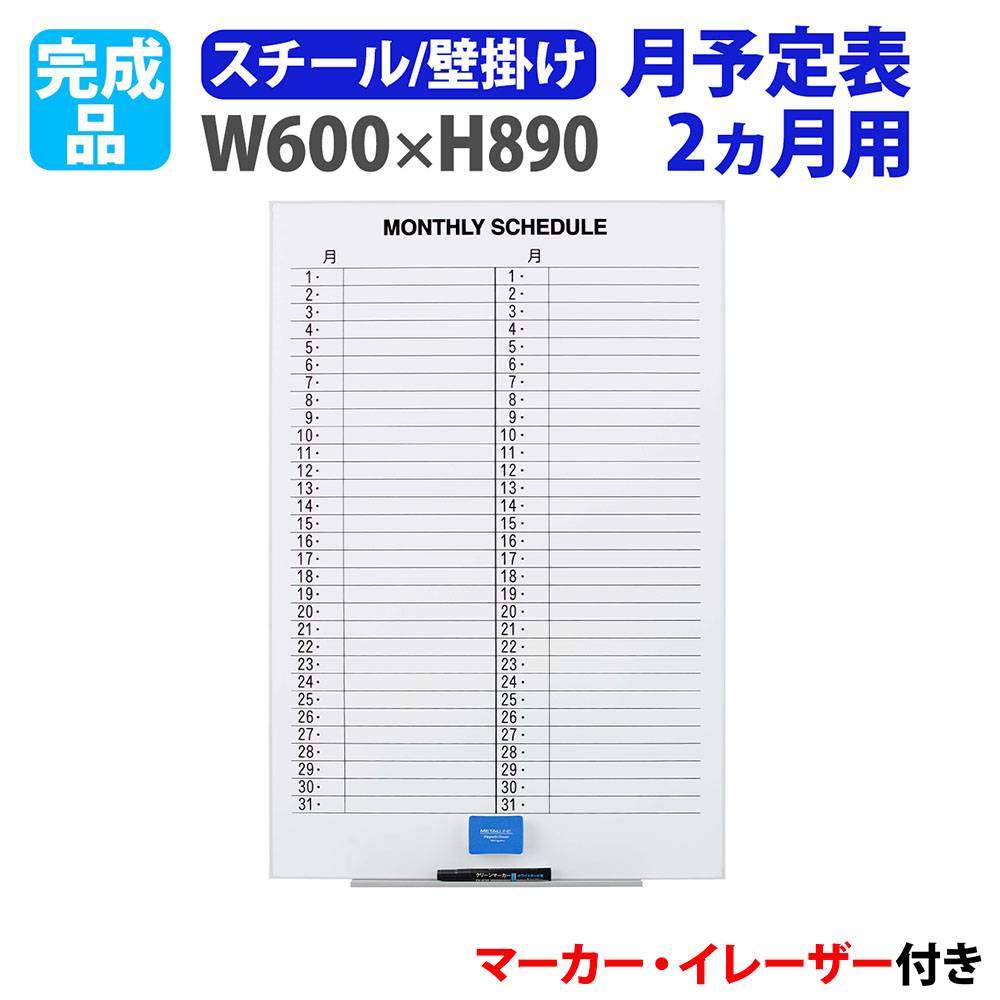 ホワイトボード 壁掛け 予定表 幅600×高さ890mm スチール LT-13SY