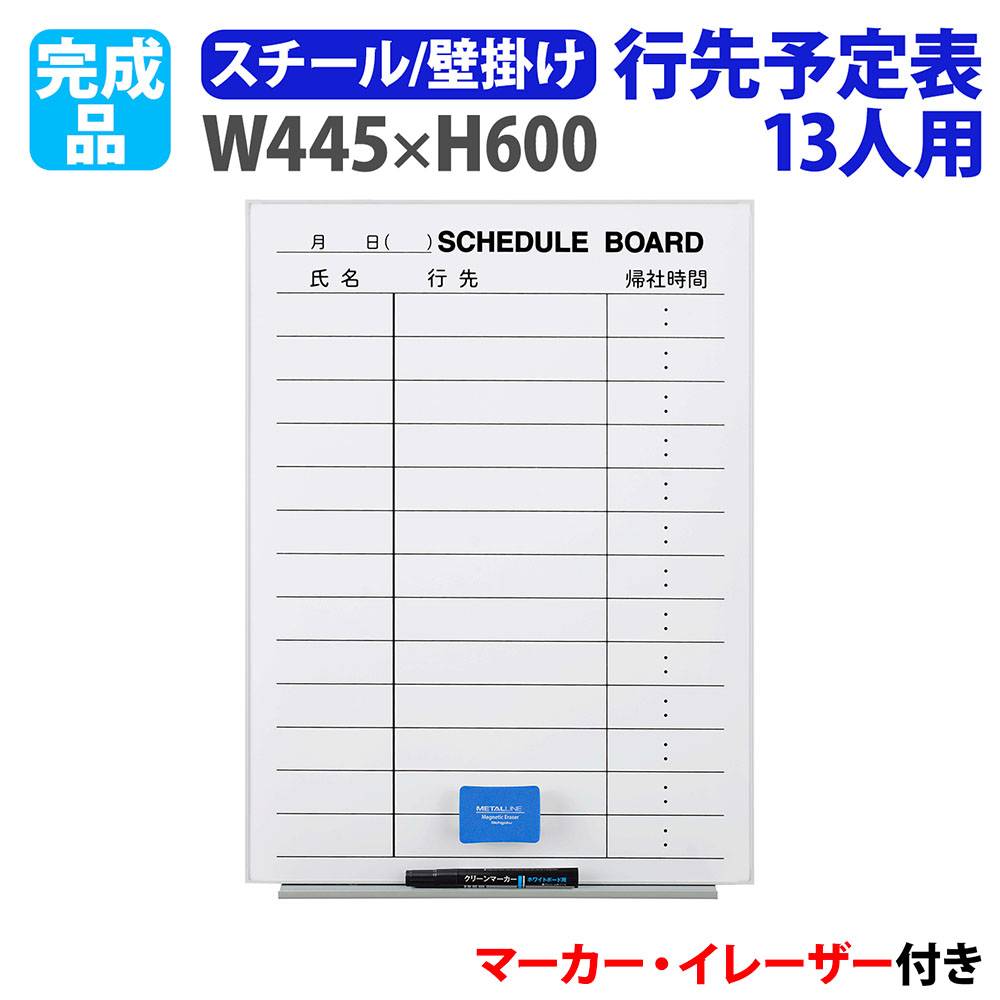 ホワイトボード 壁掛け 予定表 幅600×高さ890mm スチール LT-13SY
