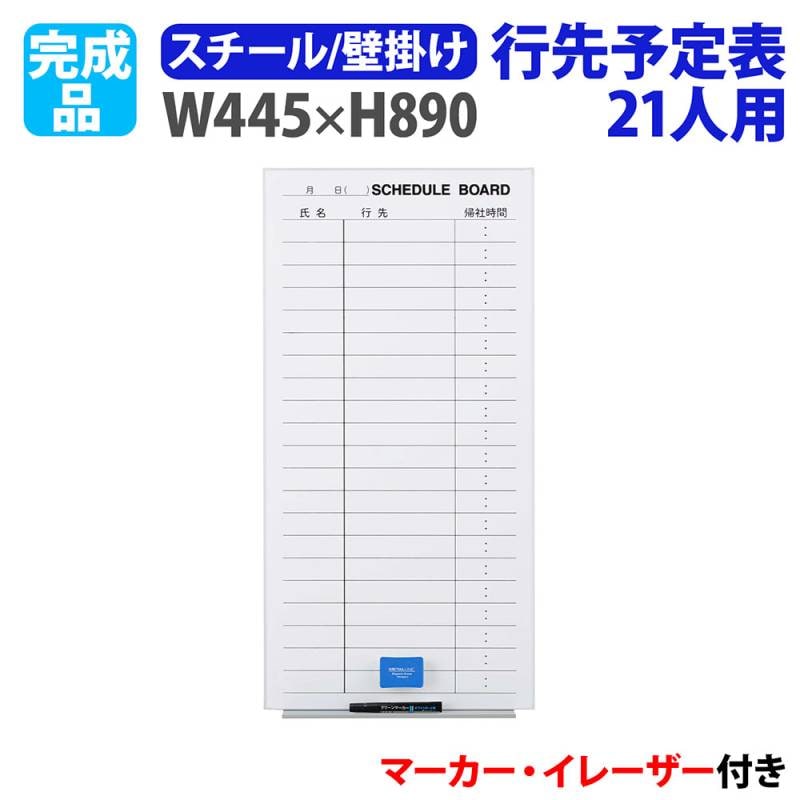 ホワイトボード 壁掛け 予定表 幅445×高さ890mm スチール LT-315K