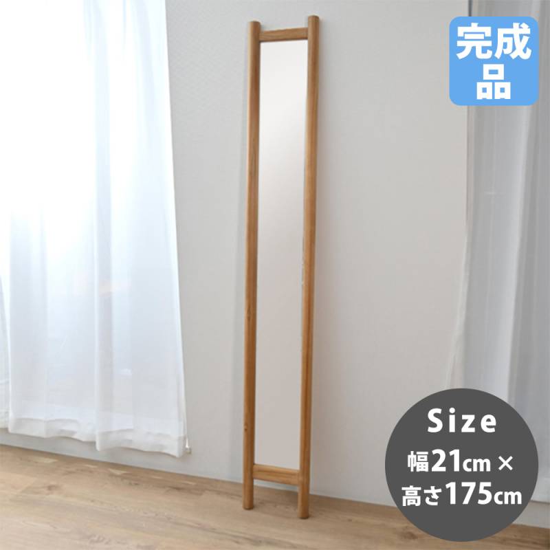 スタンドミラー 木製 姿見 全身 幅495×高さ1510mm P-121（商品番号：kp