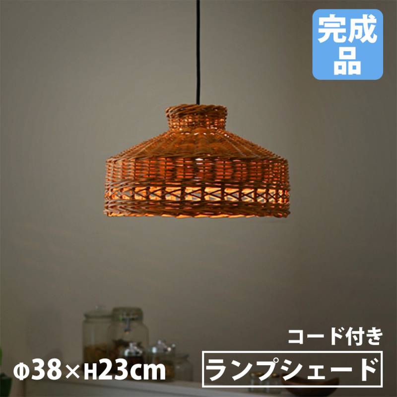 ランプシェード Lサイズ 直径38×高さ23cm 照明 ランプシェード P122LME