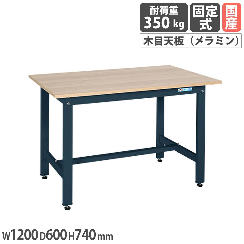 軽量作業台 サカエ KKタイプ メラミン木目天板 幅1200×奥行600×高さ