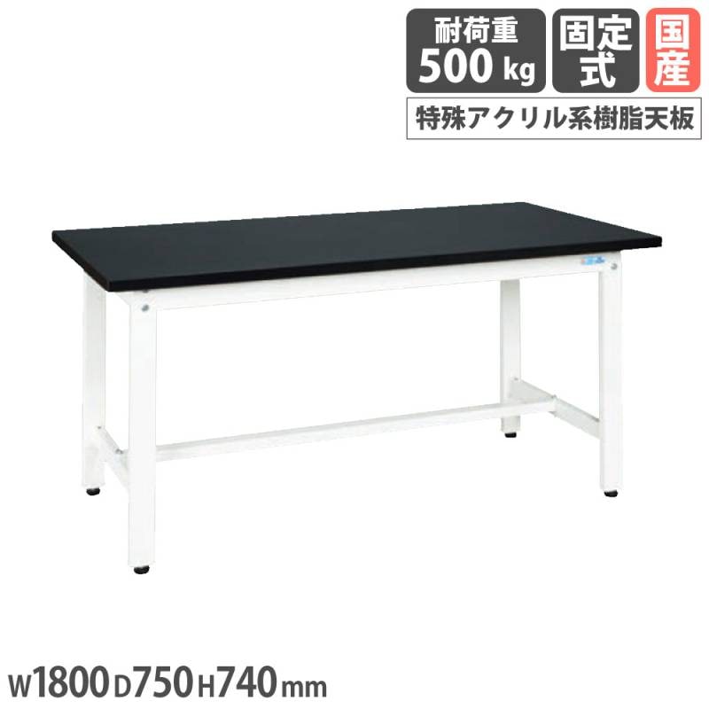 中量作業台 サカエ CSCタイプ 特殊アクリル系樹脂天板 幅1800×奥行750×高さ740mm CSC-187W