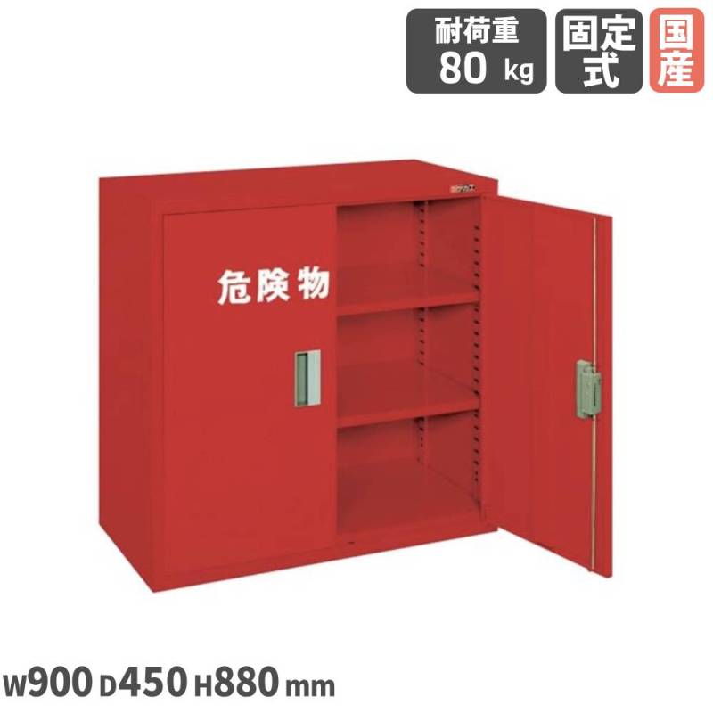 危険物保管ロッカー サカエ 幅880×奥行380×高さ880mm 両開扉式 危険物保管ロッカー サカエ 幅880×奥行380×高さ880mm 両開扉式