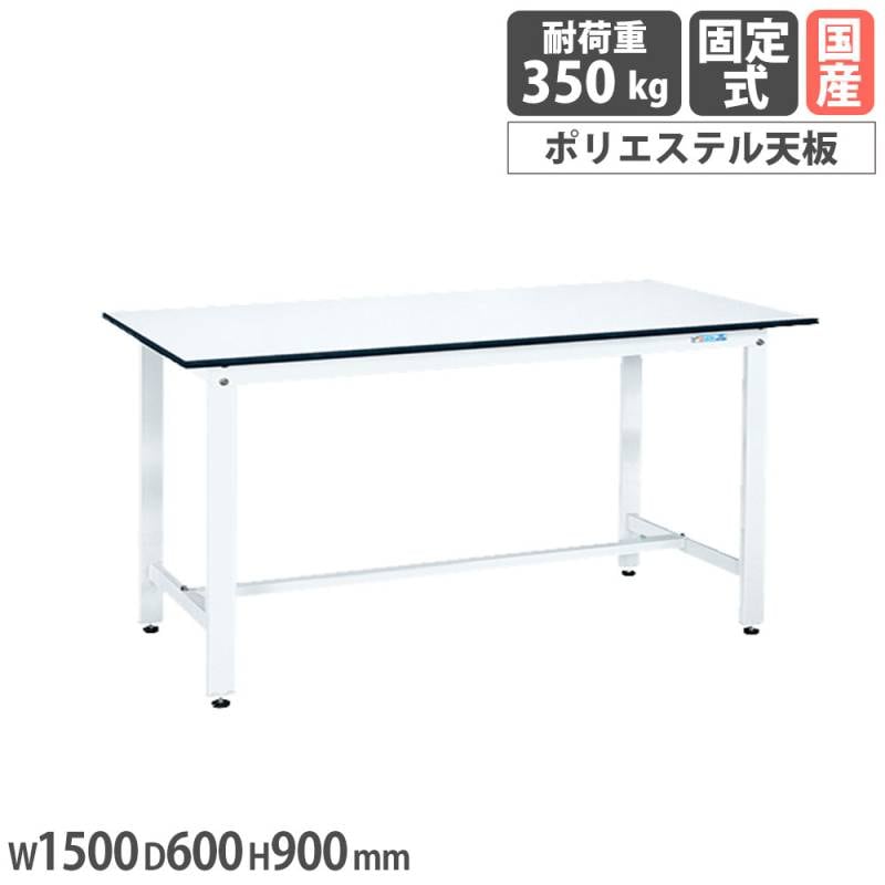 canya様業務用 軽量作業台 サカエ KDタイプ ポリエステル天板 幅1500×奥行600×高さ
