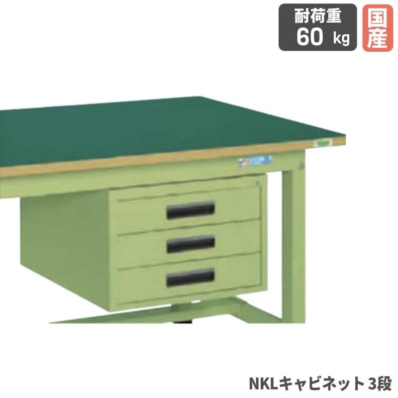 オプションキャビネット サカエ 3段 奥行750mm作業台用 奥行800mm作業台用 NKL-33B