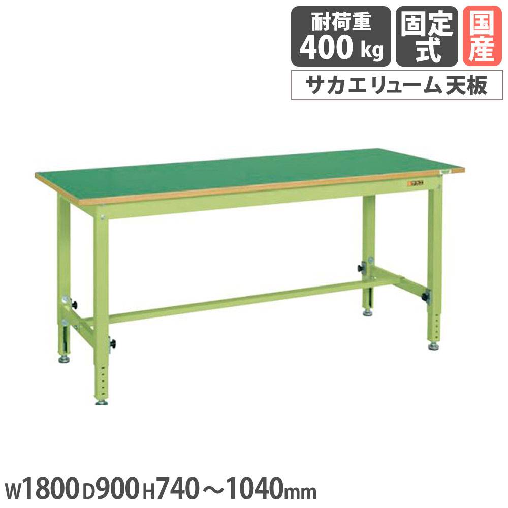 中量高さ調整作業台 サカエ TKTタイプ サカエリューム天板 幅1500×奥行