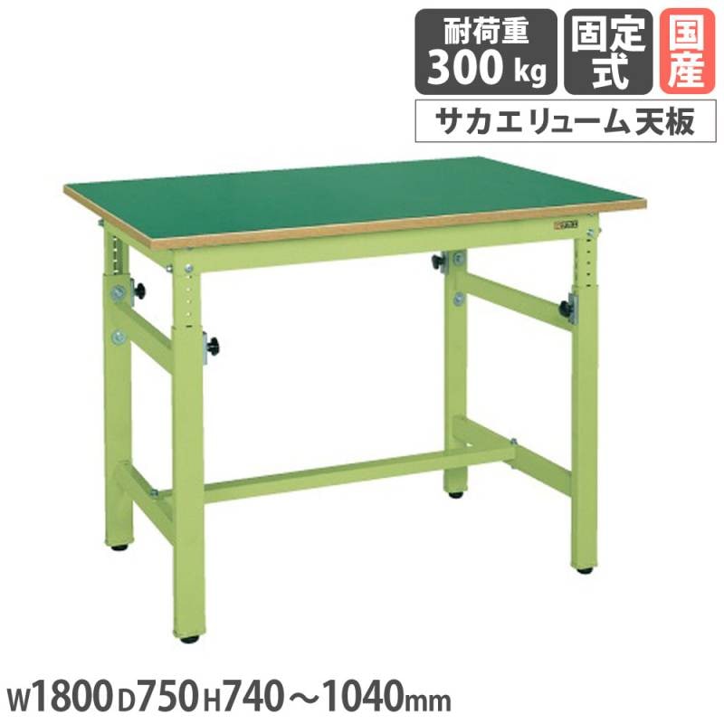 軽量高さ調整作業台 サカエ TKKタイプ サカエリューム天板 幅1800×奥行