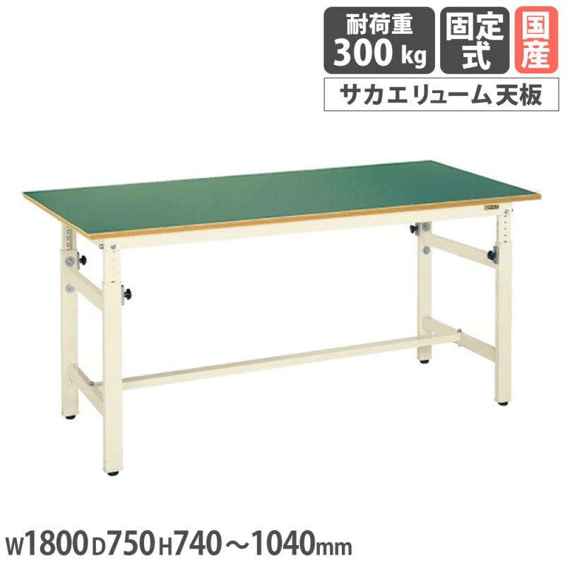 作業台・ワークテーブル 幅1800mm以上 昇降式の通販 オフィス家具の 