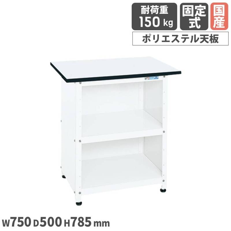 一人用作業台 サカエ 固定式 幅750×奥行500×高さ785mm サカエリューム