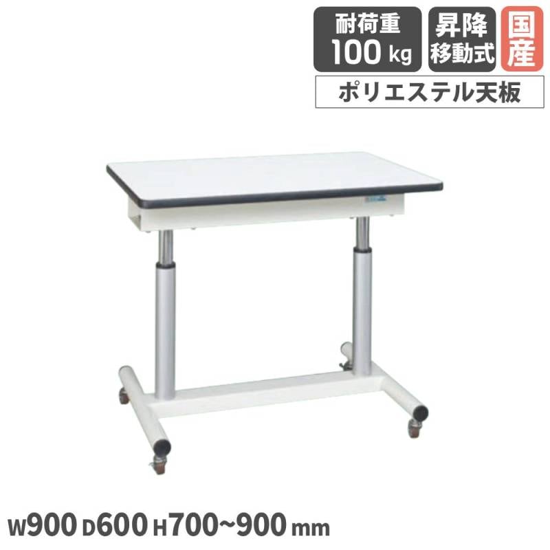 昇降作業台 サカエ 昇降移動式 幅900×奥行600×高さ700～900mm