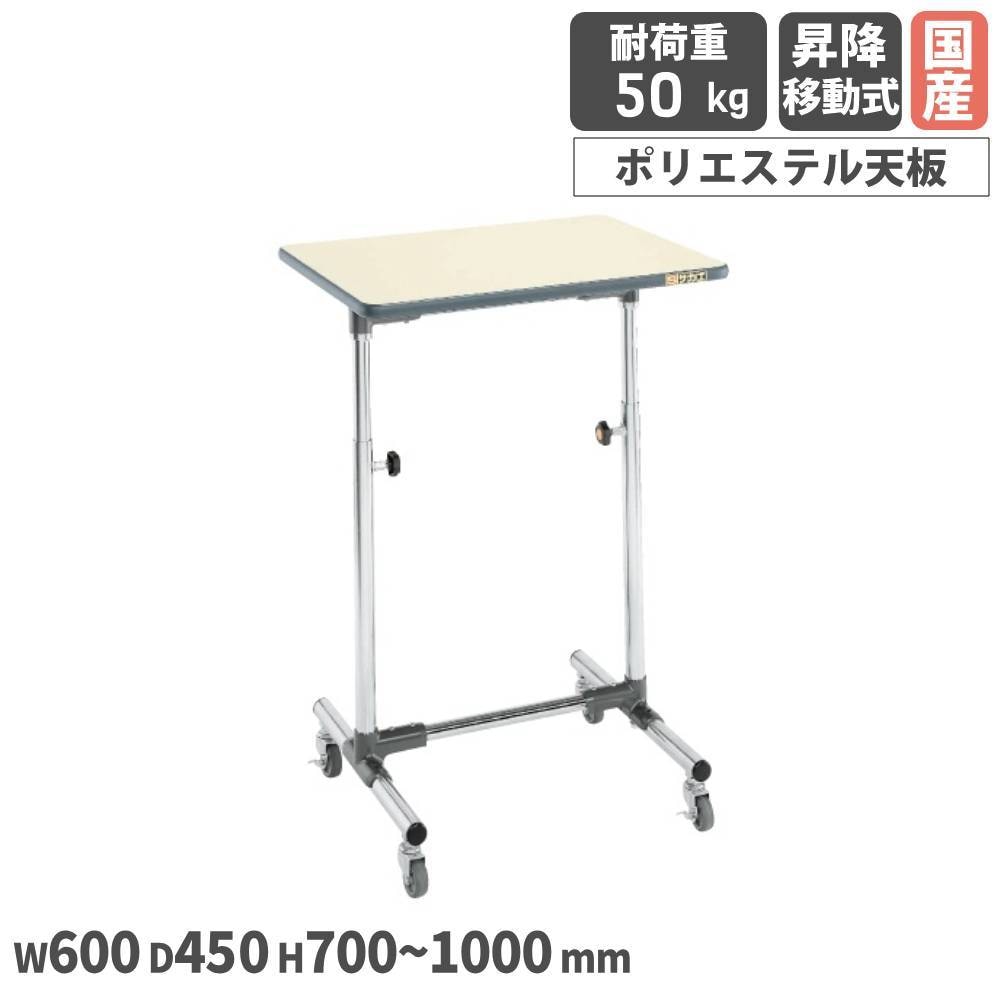 軽量セルワーク作業台 サカエ 昇降移動式 幅900×奥行600×高さ700