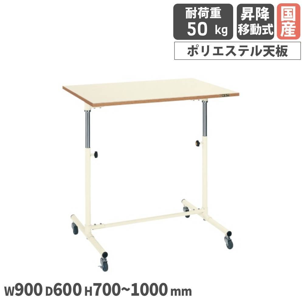 軽量セルワーク作業台 サカエ 昇降移動式 幅900×奥行600×高さ700