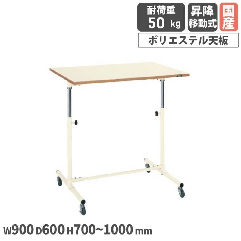 軽量セルワーク作業台 サカエ 昇降移動式 幅900×奥行600×高さ700