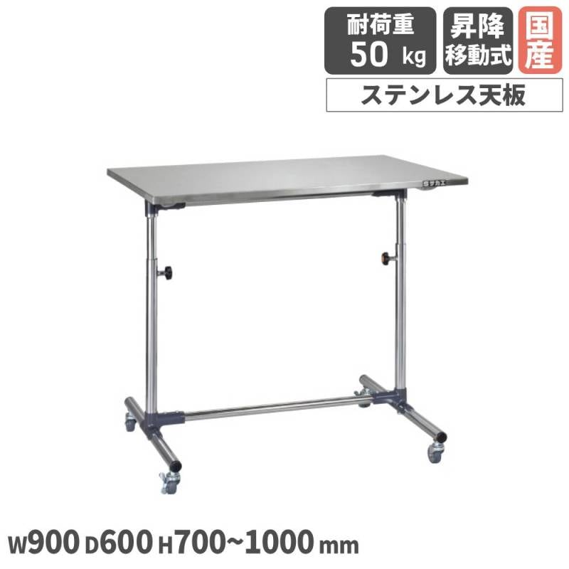 軽量セルワーク作業台 サカエ 昇降移動式 幅900×奥行600×高さ700