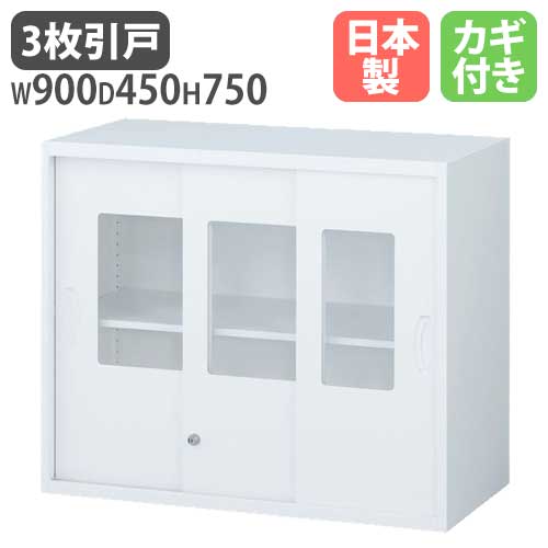 ガラス3枚引戸書庫 鍵付き 人気商品 キャビネット オフィスユニット RW45-307SG