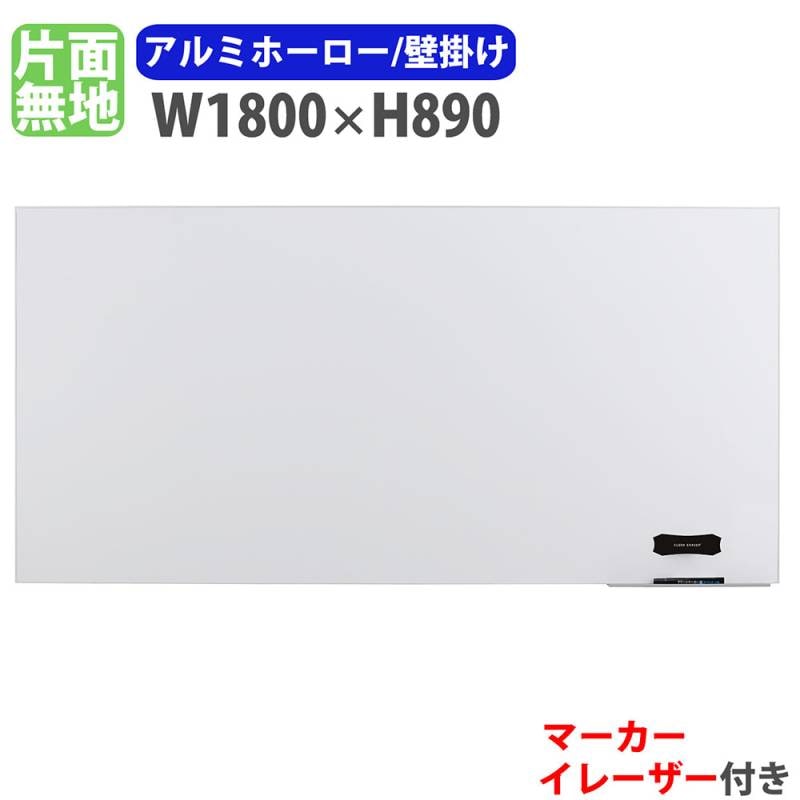 ホワイトボード 壁掛け 幅1800×高さ890mm ホーロー 掲示板 LTH-11
