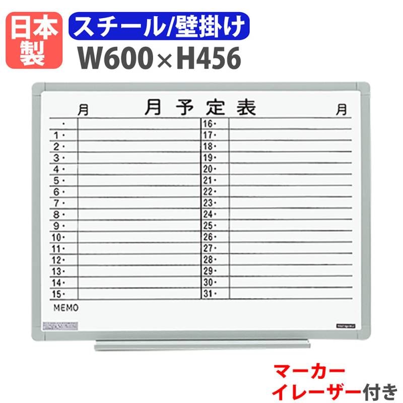 ホワイトボード 壁掛け 予定表 幅600×高さ456mm スチール EL-14SY