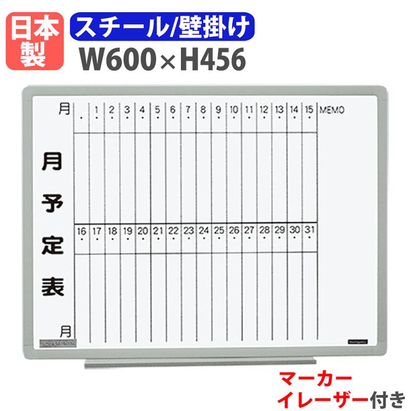ホワイトボード 壁掛け 予定表 幅600×高さ456mm スチール EL-14S