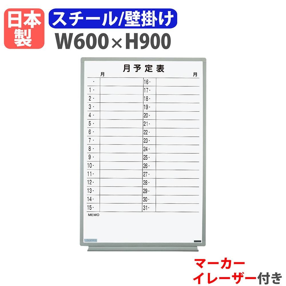 ホワイトボード 壁掛け 予定表 幅900×高さ600mm スチール EL-13K（商品