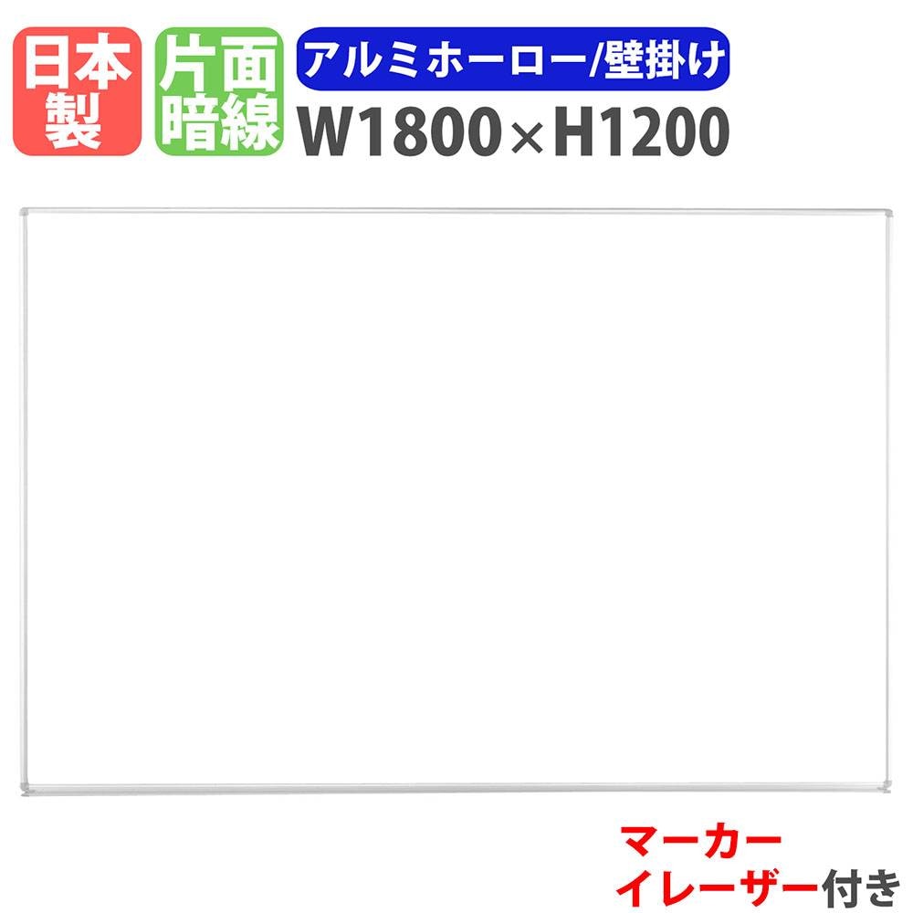ホワイトボード 壁掛け 幅1200×高さ909mm ホーロー 掲示板 H-12A（商品