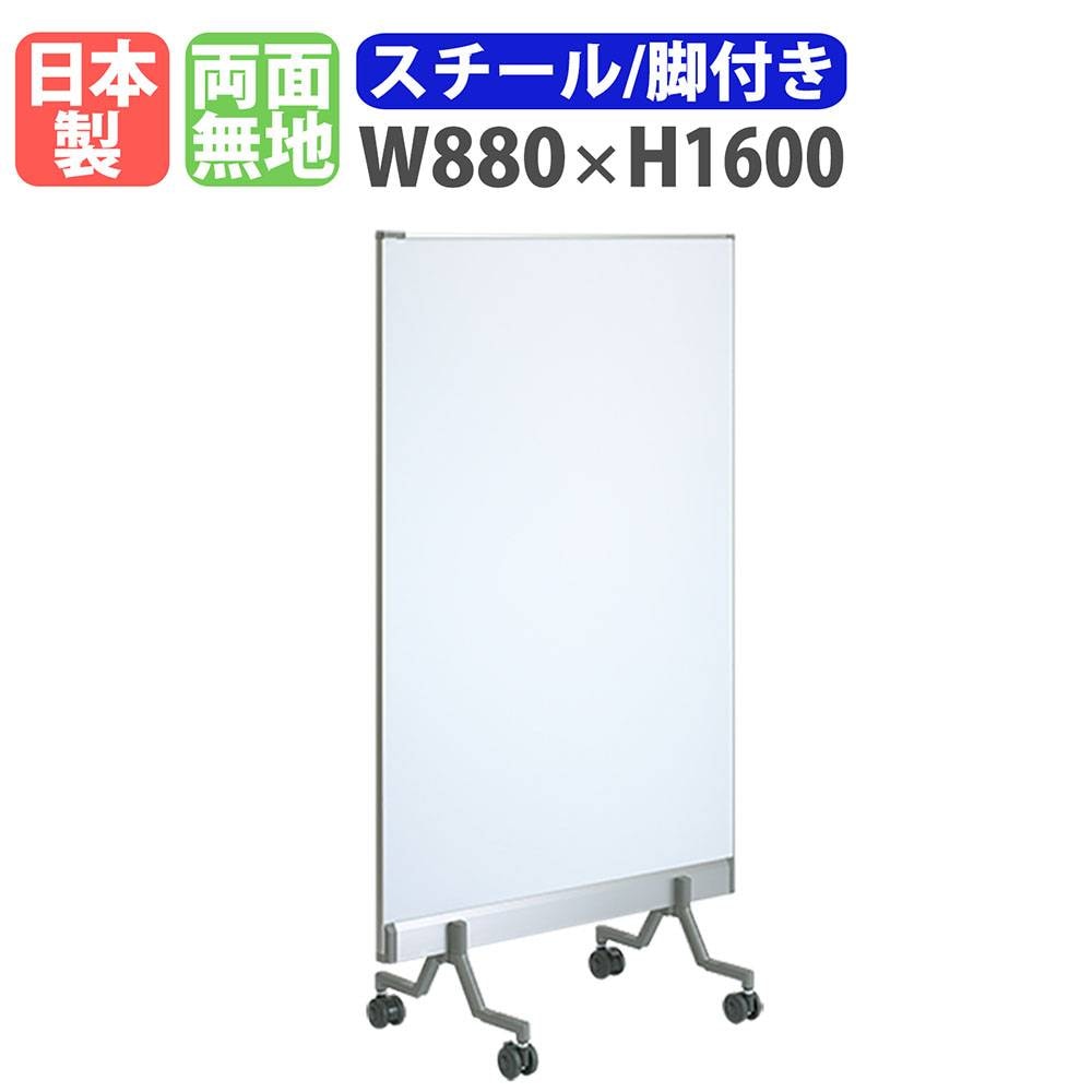 ホワイトボード 脚付き 片面 縦型 無地 スチール 幅544×高さ1300mm ホワイトボード 脚付き 片面 縦型 無地 スチール 幅544×高さ1300mm