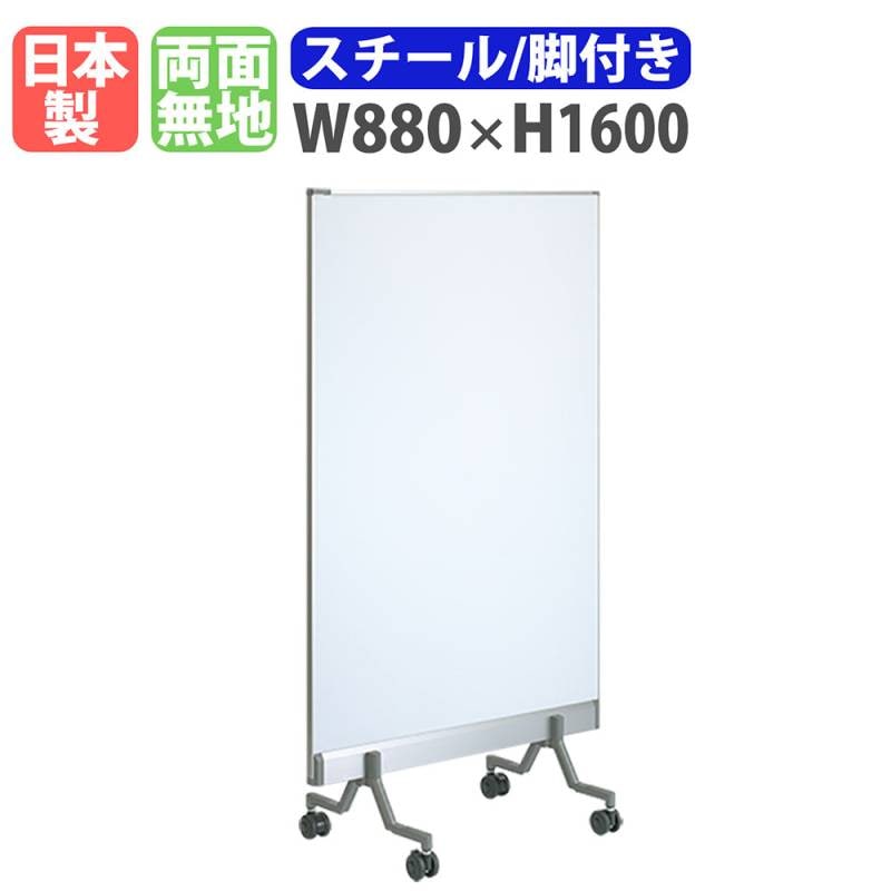 ホワイトボード 脚付き 幅1296×奥行300×高さ1820mm SB-34L（商品番号