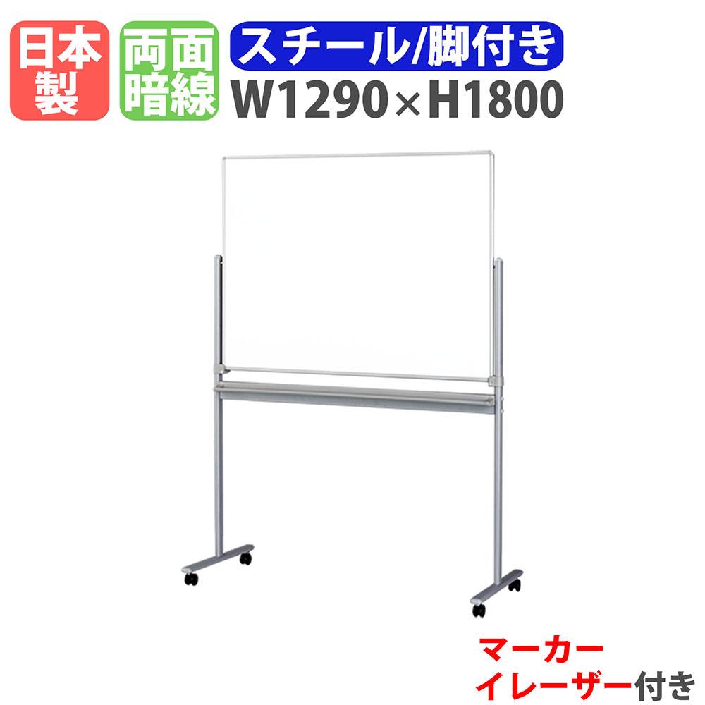 ホワイトボード 脚付き 幅1890×高さ1800mm スチール 掲示板 RM-11T