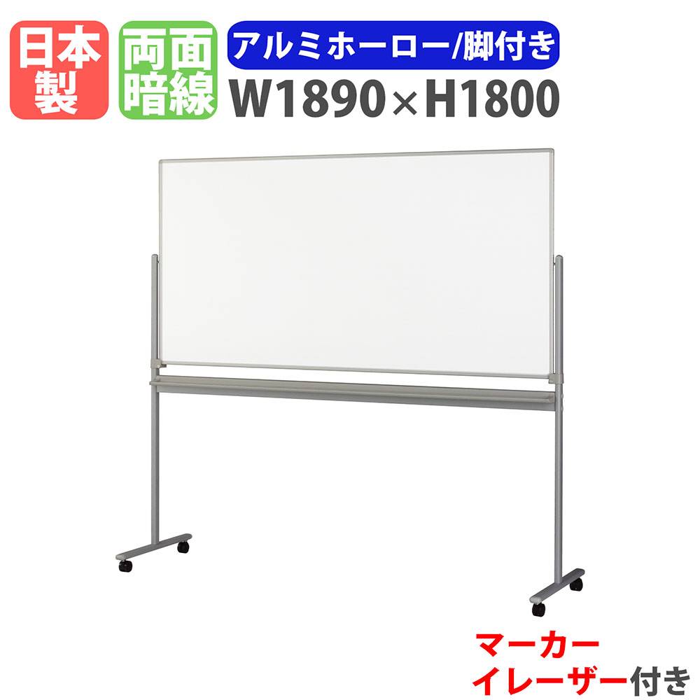 ホワイトボード 脚付き 幅1890×高さ1800mm スチール 掲示板 SR-11BK