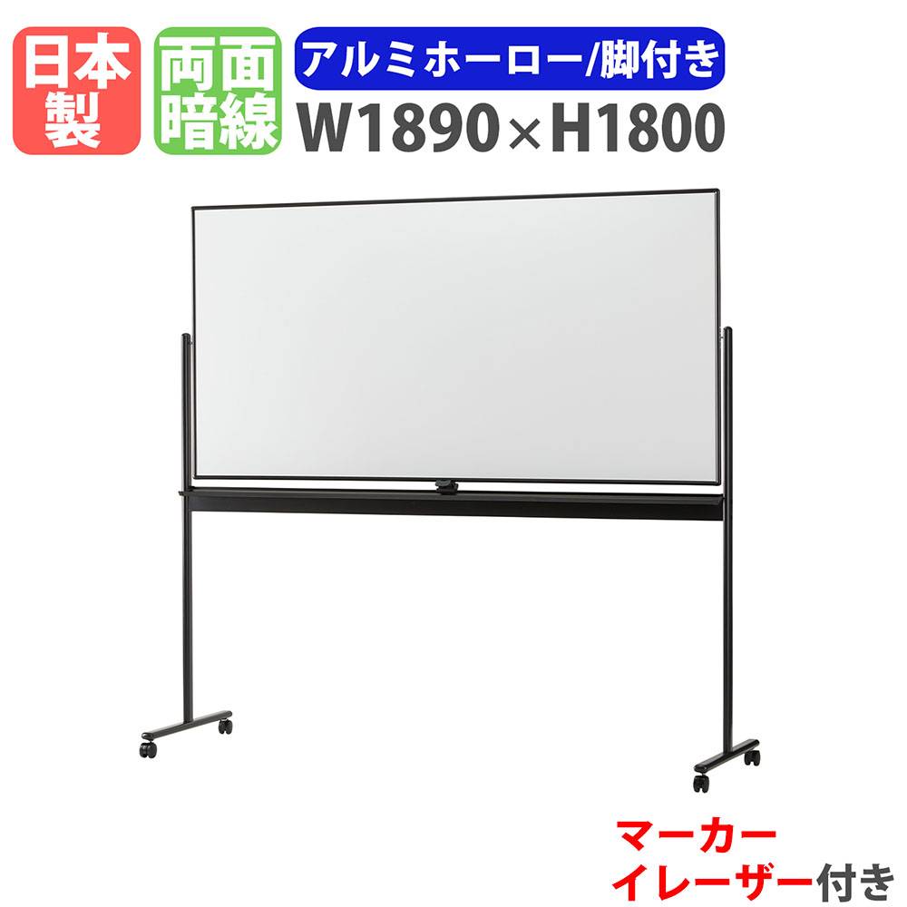 ホワイトボード 脚付き 幅1890×高さ1800mm スチール 掲示板 RM-11T