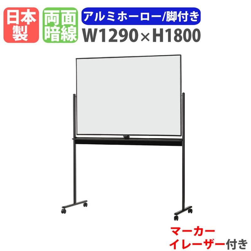 ホワイトボード 脚付き 幅1890×高さ1800mm スチール 掲示板 SR-12BK