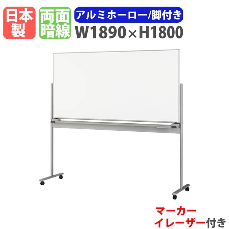ホワイトボード 脚付き 幅1890×高さ1800mm スチール 掲示板 RM-11T