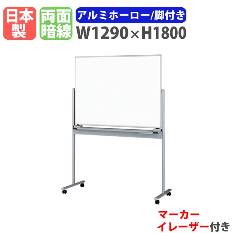 ホワイトボード 脚付き 幅1290×高さ1800mm スチール 掲示板 RM-12T