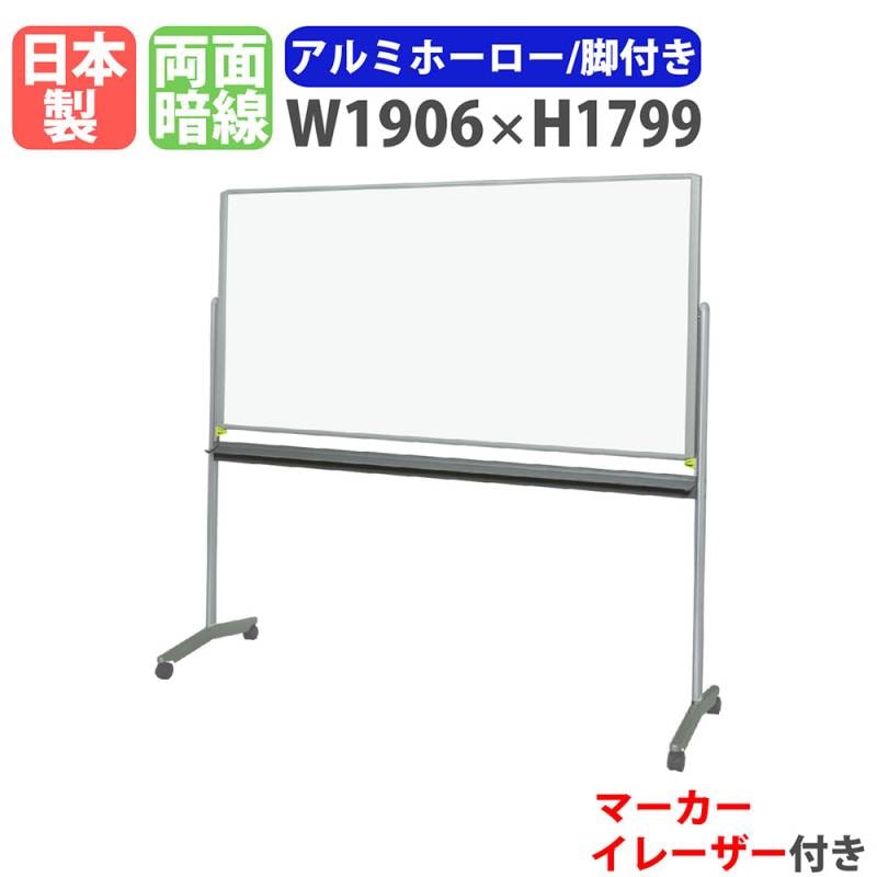 ホワイトボード 脚付き 幅1906×高さ1799mm スチール 掲示板 GR-111