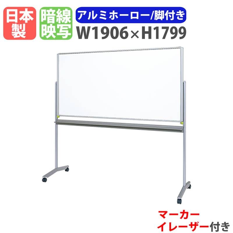 ホワイトボード 脚付き スクリーン 幅1906×高さ1799mm ホーロー GR-131
