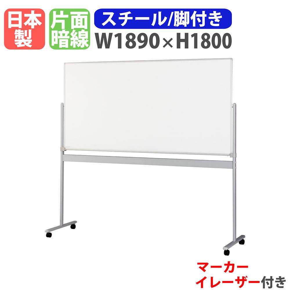 ホワイトボード 脚付き 幅1890×高さ1800mm スチール 掲示板 AM-11T