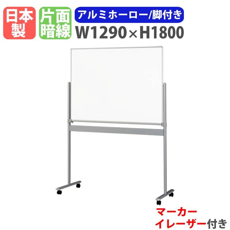 ホワイトボード 脚付き 幅1290×高さ1800mm ホーロー 掲示板 HM-12T