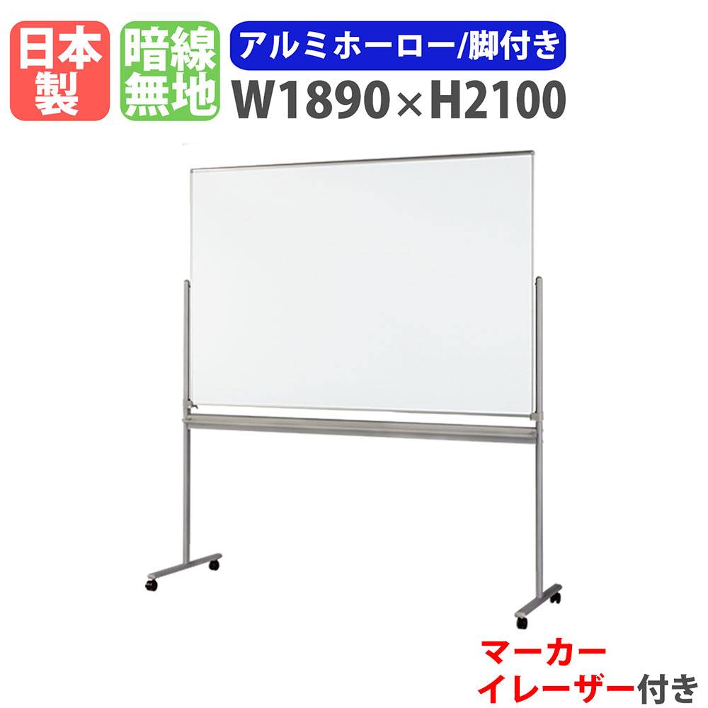 ホワイトボード 脚付き 幅1890×高さ1800mm スチール 掲示板 RM-11T